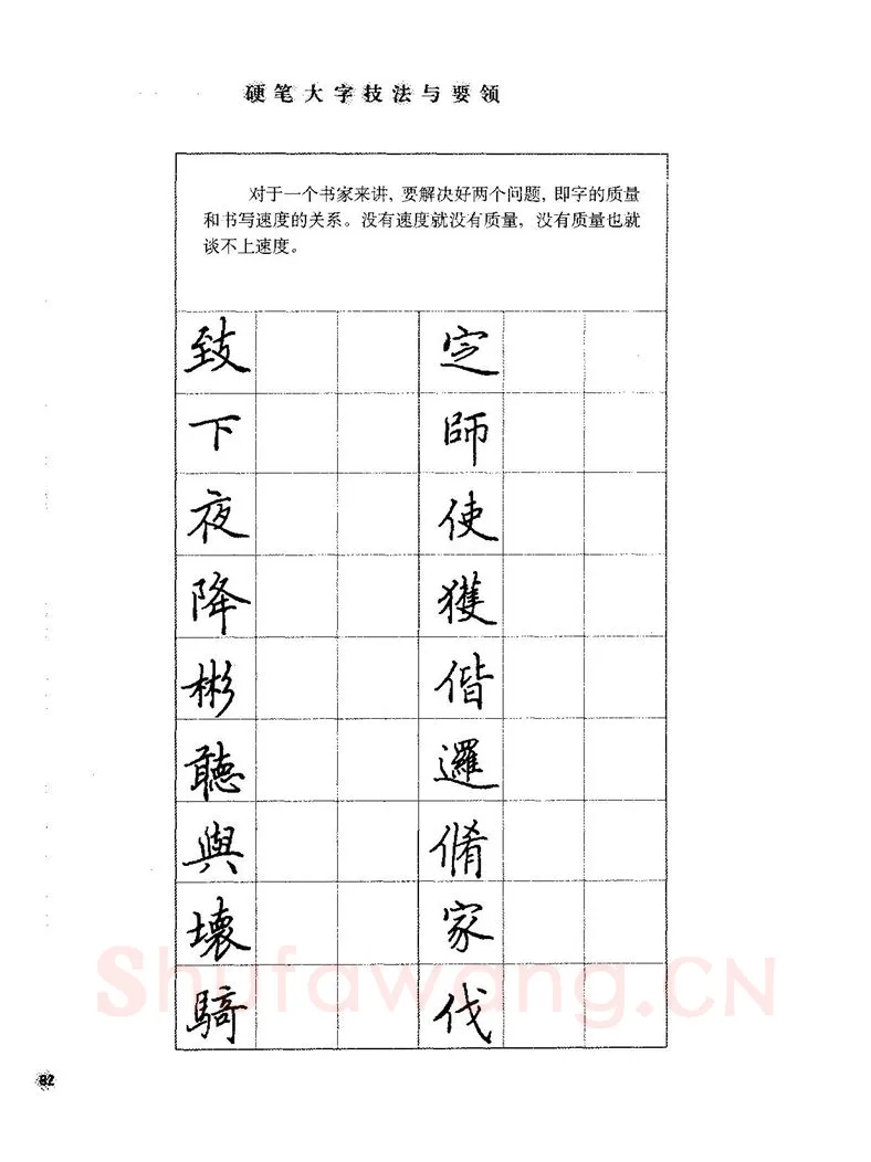 田英章硬笔楷书字帖,摘自田英章硬笔楷书标准教程字帖