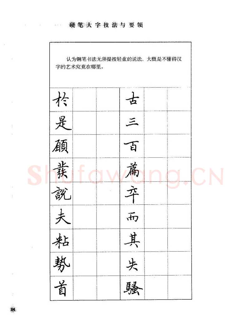 田英章硬笔楷书字帖,摘自田英章硬笔楷书标准教程字帖