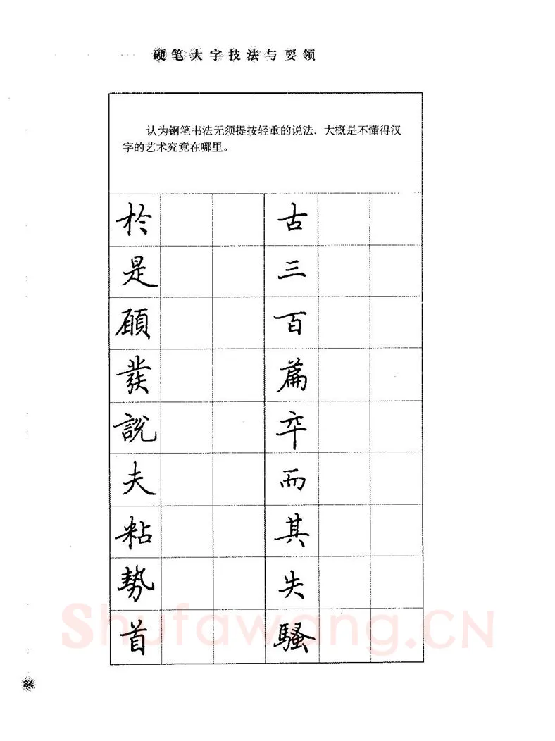 田英章硬笔楷书字帖,摘自田英章硬笔楷书标准教程字帖