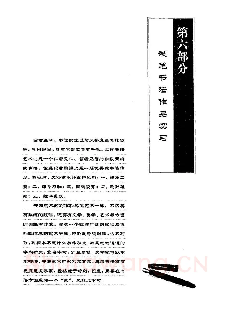 田英章硬笔楷书字帖,摘自田英章硬笔楷书标准教程字帖