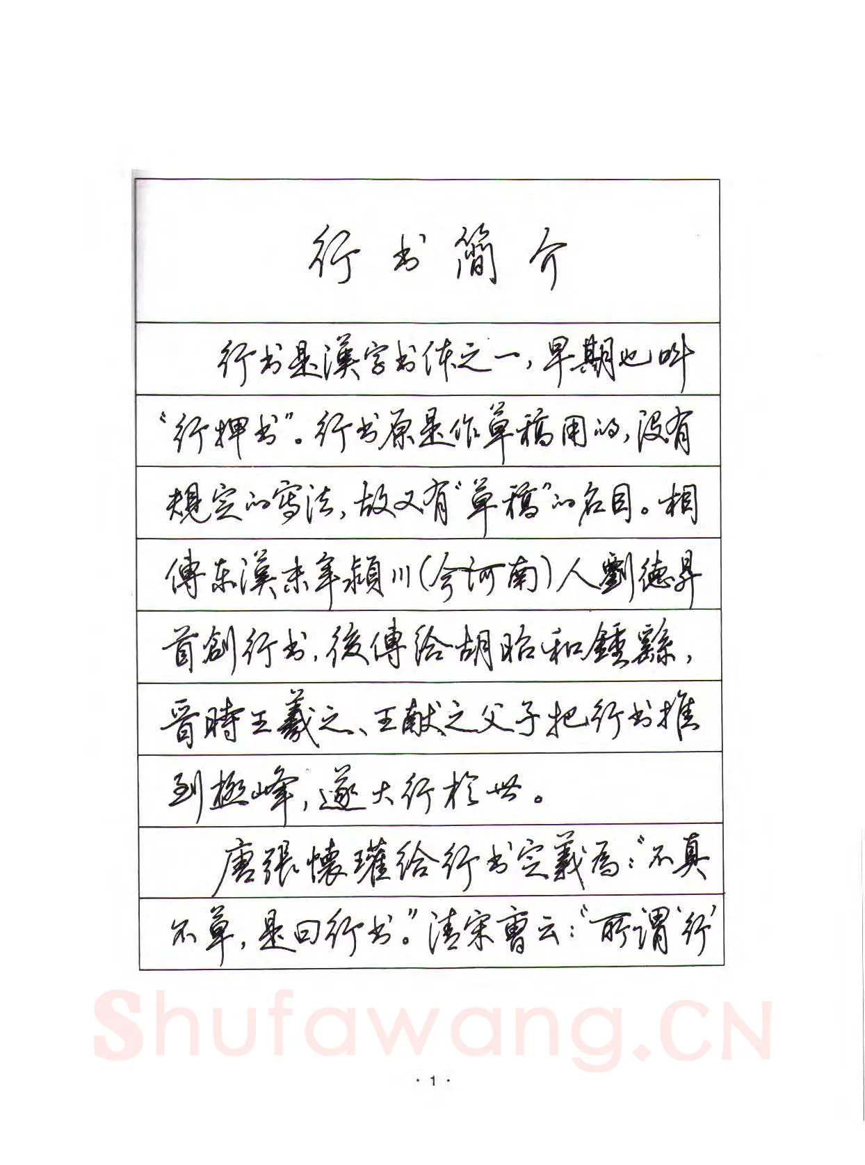 田英章硬笔行书字帖,摘自田英章硬笔行书标准教程（完整版）字帖