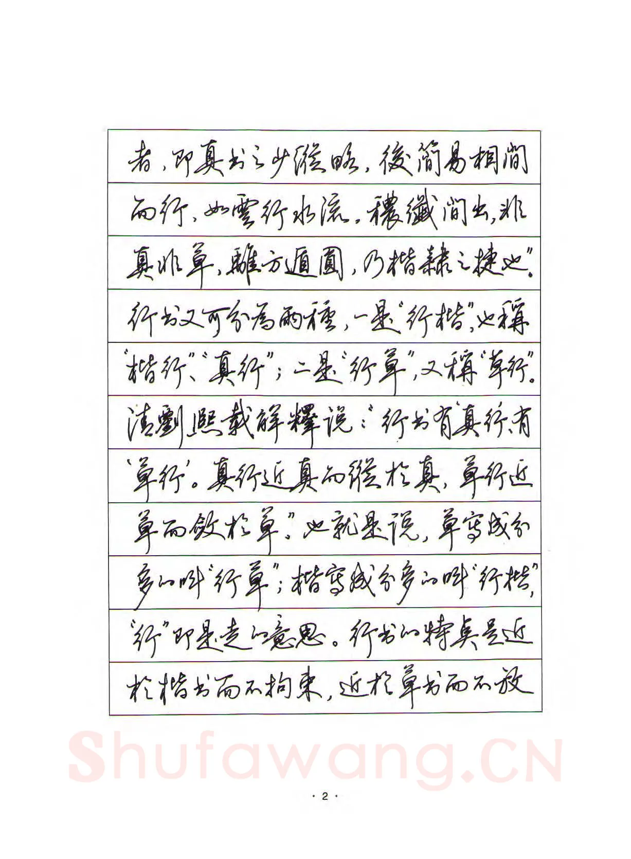 田英章硬笔行书字帖,摘自田英章硬笔行书标准教程（完整版）字帖