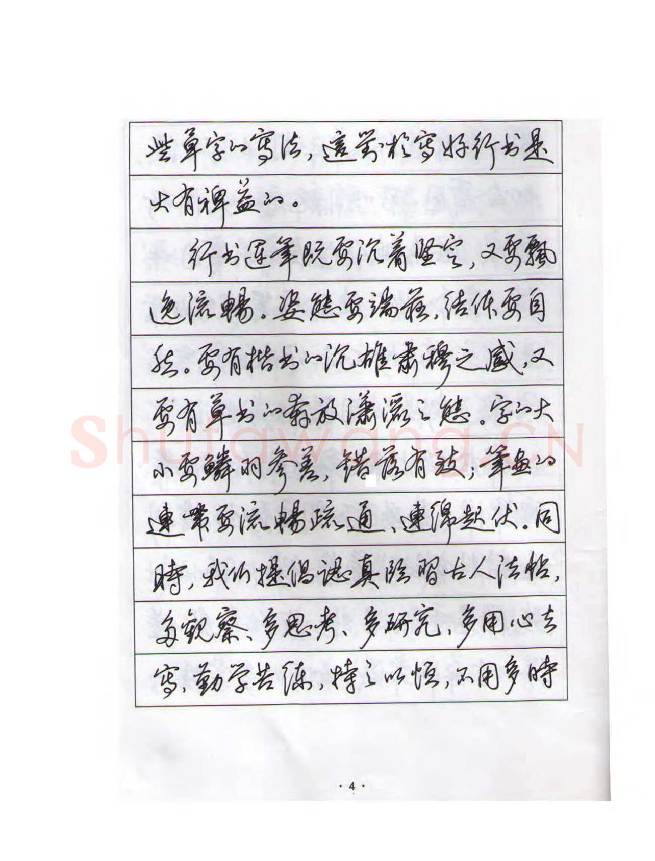 田英章硬笔行书字帖,摘自田英章硬笔行书标准教程（完整版）字帖