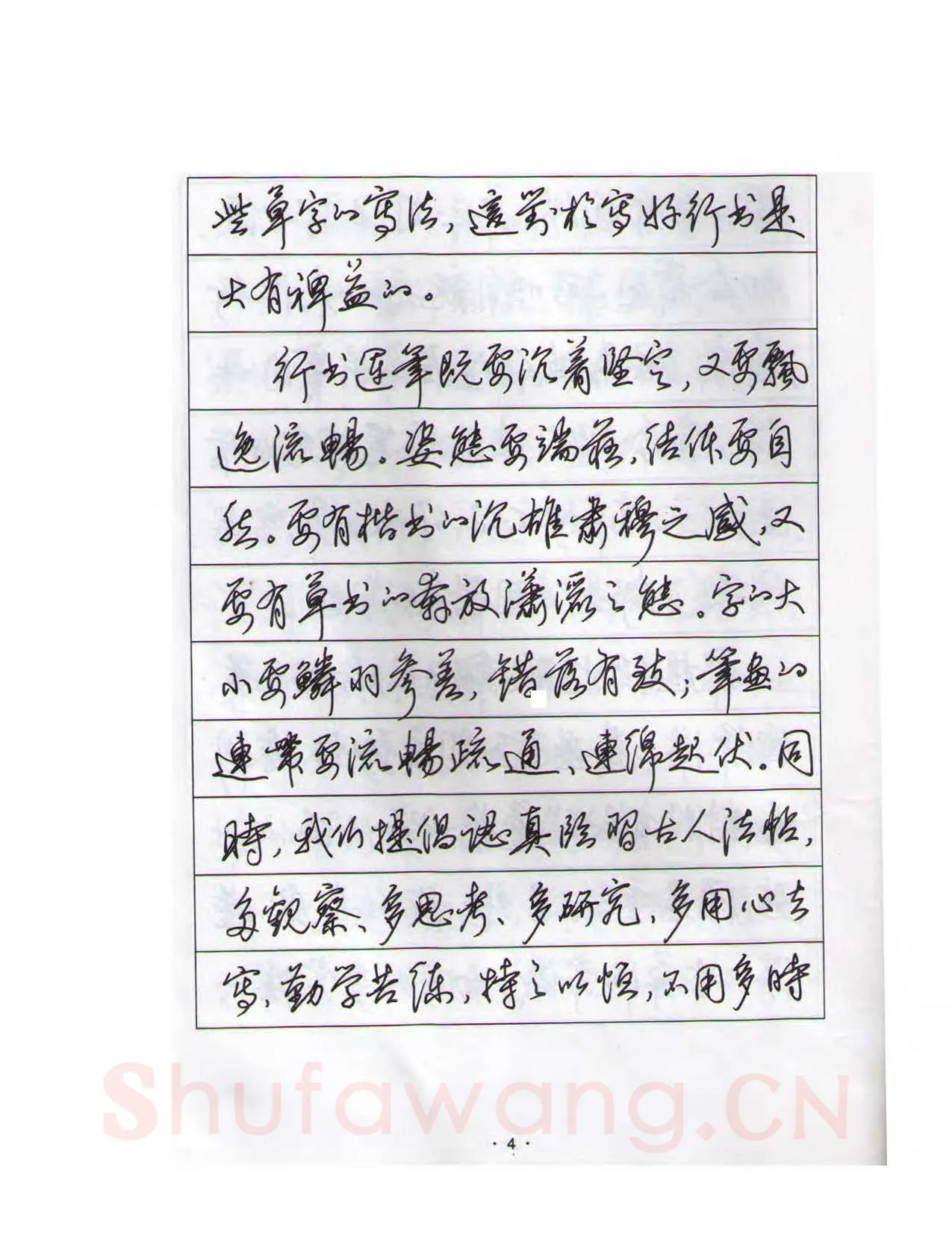 田英章硬笔行书字帖,摘自田英章硬笔行书标准教程（完整版）字帖