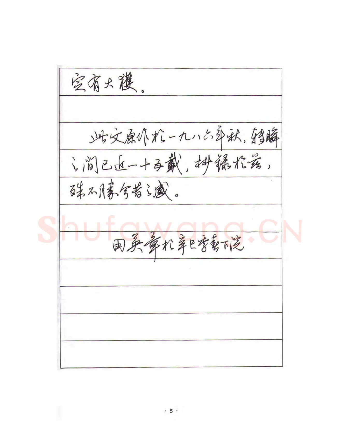 田英章硬笔行书字帖,摘自田英章硬笔行书标准教程（完整版）字帖