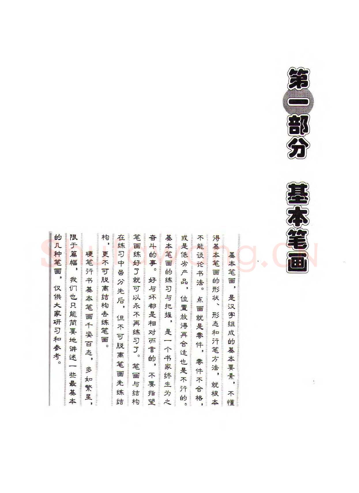 田英章硬笔行书字帖,摘自田英章硬笔行书标准教程（完整版）字帖