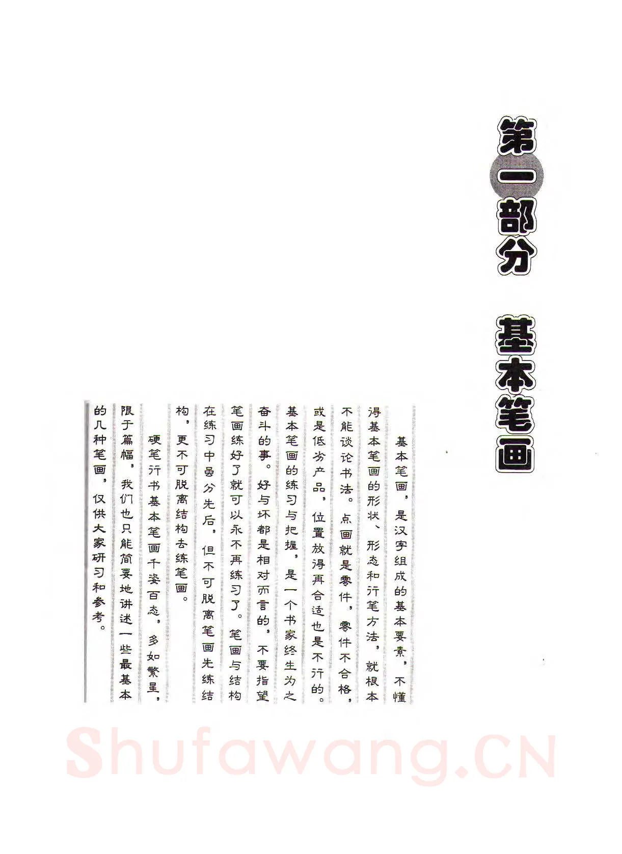 田英章硬笔行书字帖,摘自田英章硬笔行书标准教程（完整版）字帖