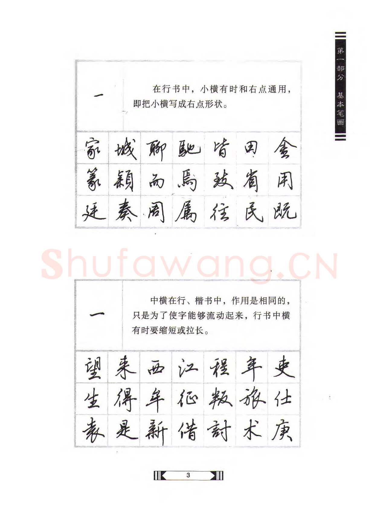 田英章硬笔行书字帖,摘自田英章硬笔行书标准教程（完整版）字帖