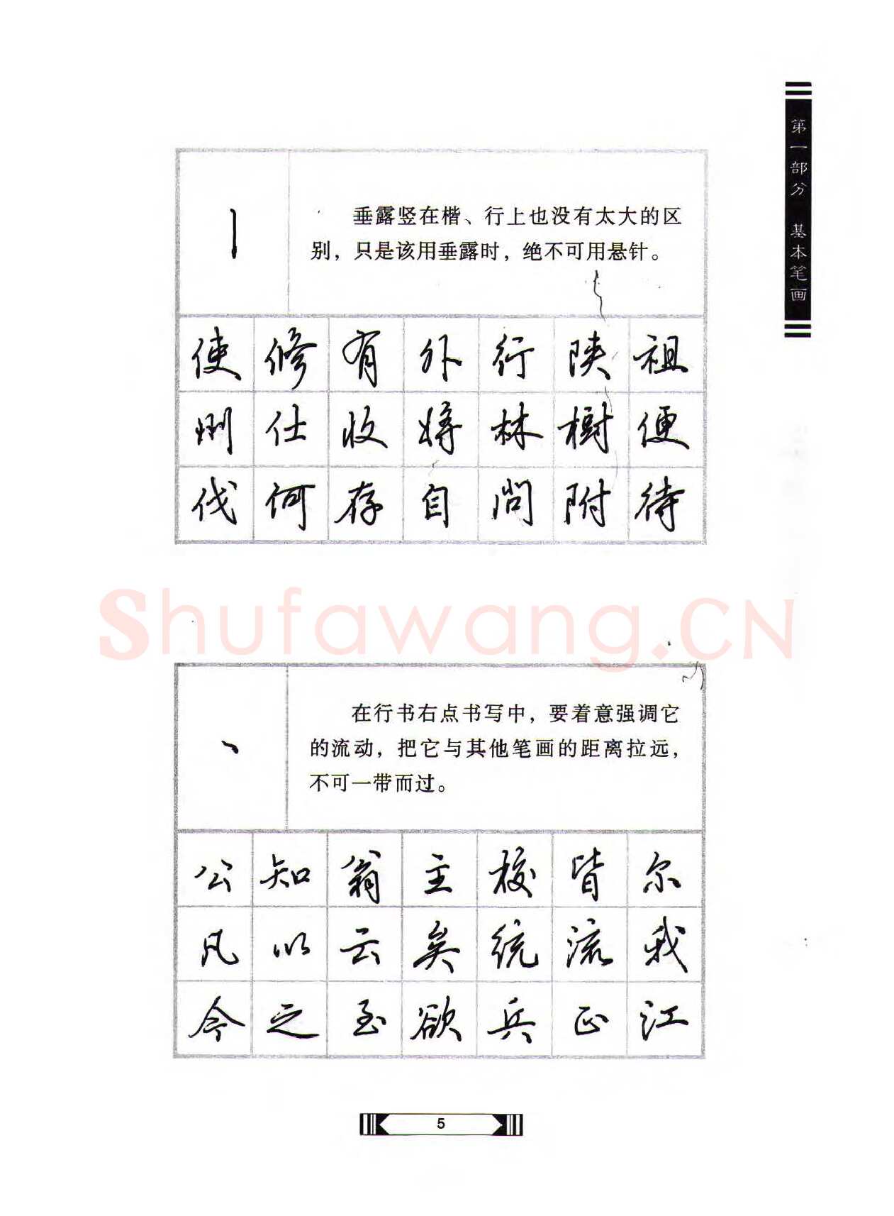 田英章硬笔行书字帖,摘自田英章硬笔行书标准教程（完整版）字帖