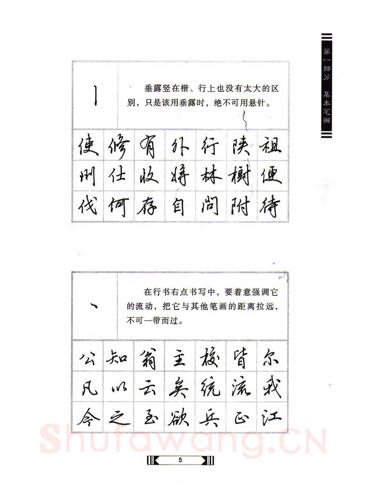 田英章硬笔行书字帖,摘自田英章硬笔行书标准教程（完整版）字帖