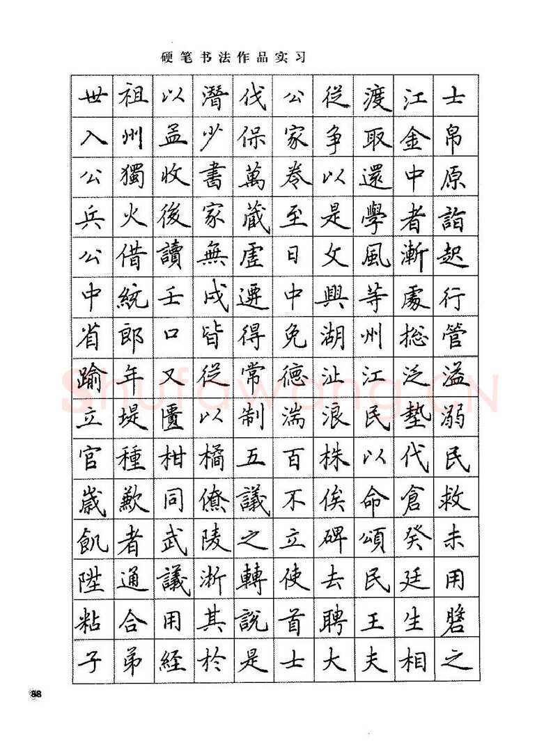 田英章硬笔楷书字帖,摘自田英章硬笔楷书标准教程字帖