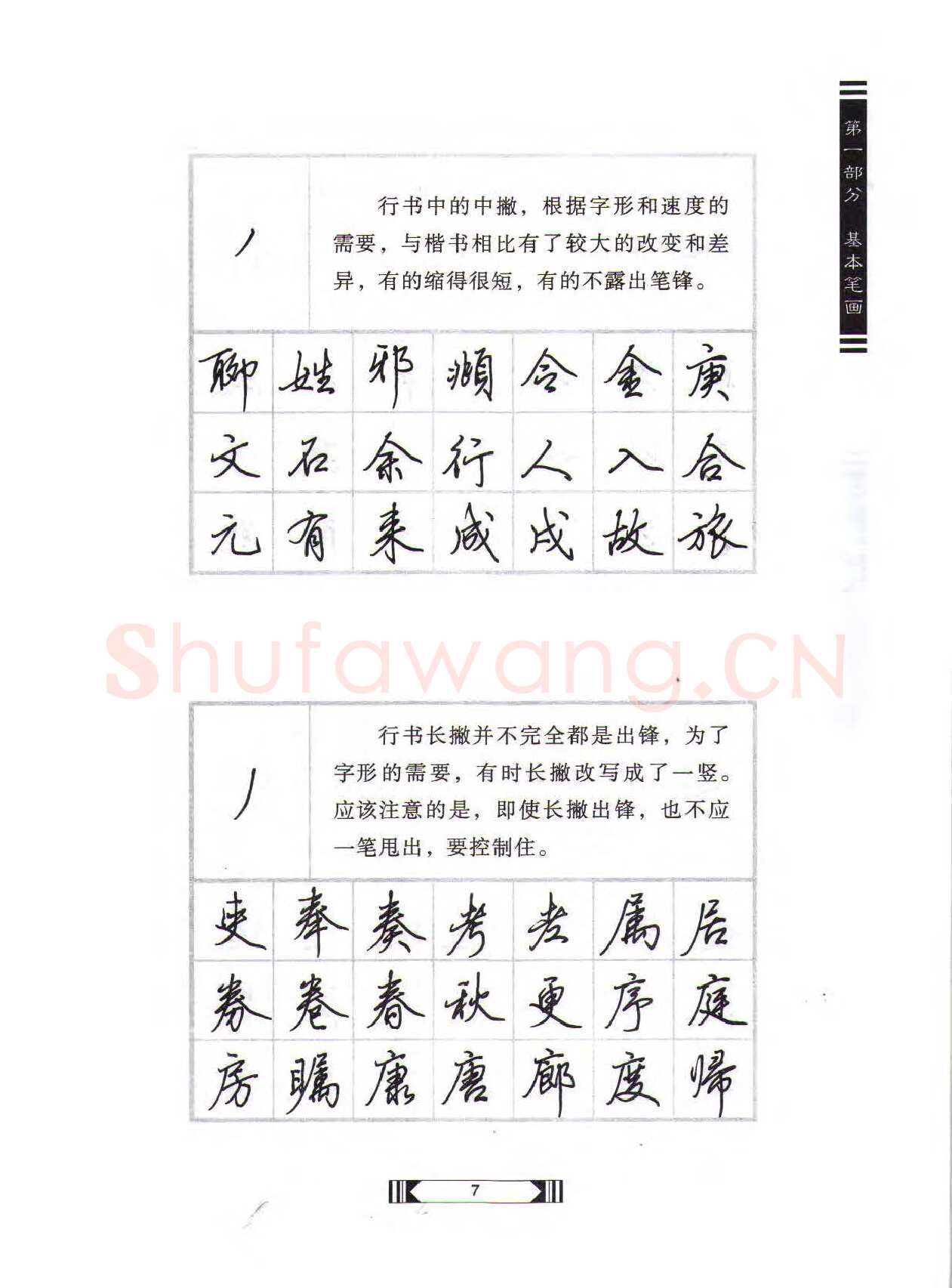 田英章硬笔行书字帖,摘自田英章硬笔行书标准教程（完整版）字帖