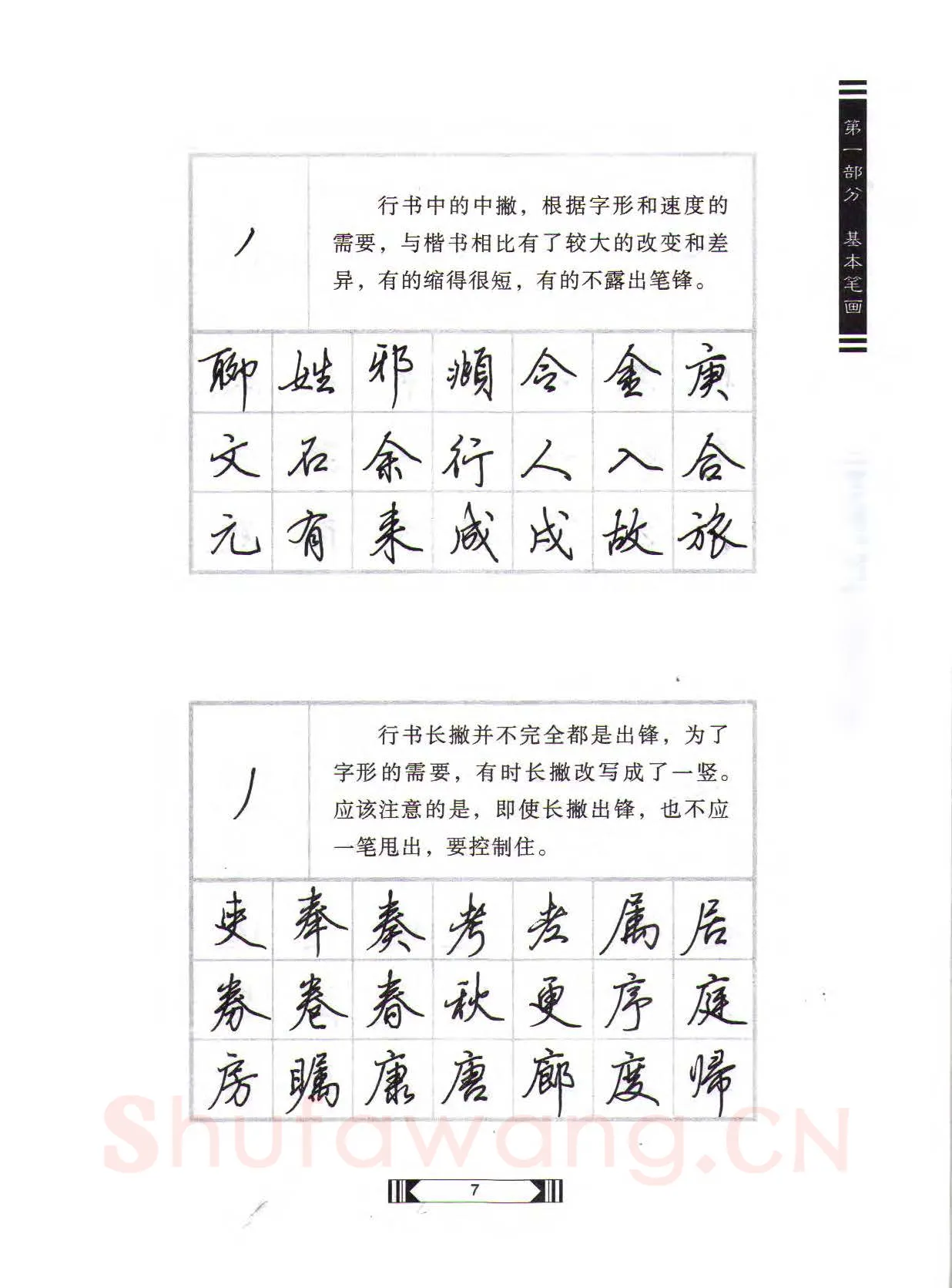 田英章硬笔行书字帖,摘自田英章硬笔行书标准教程（完整版）字帖