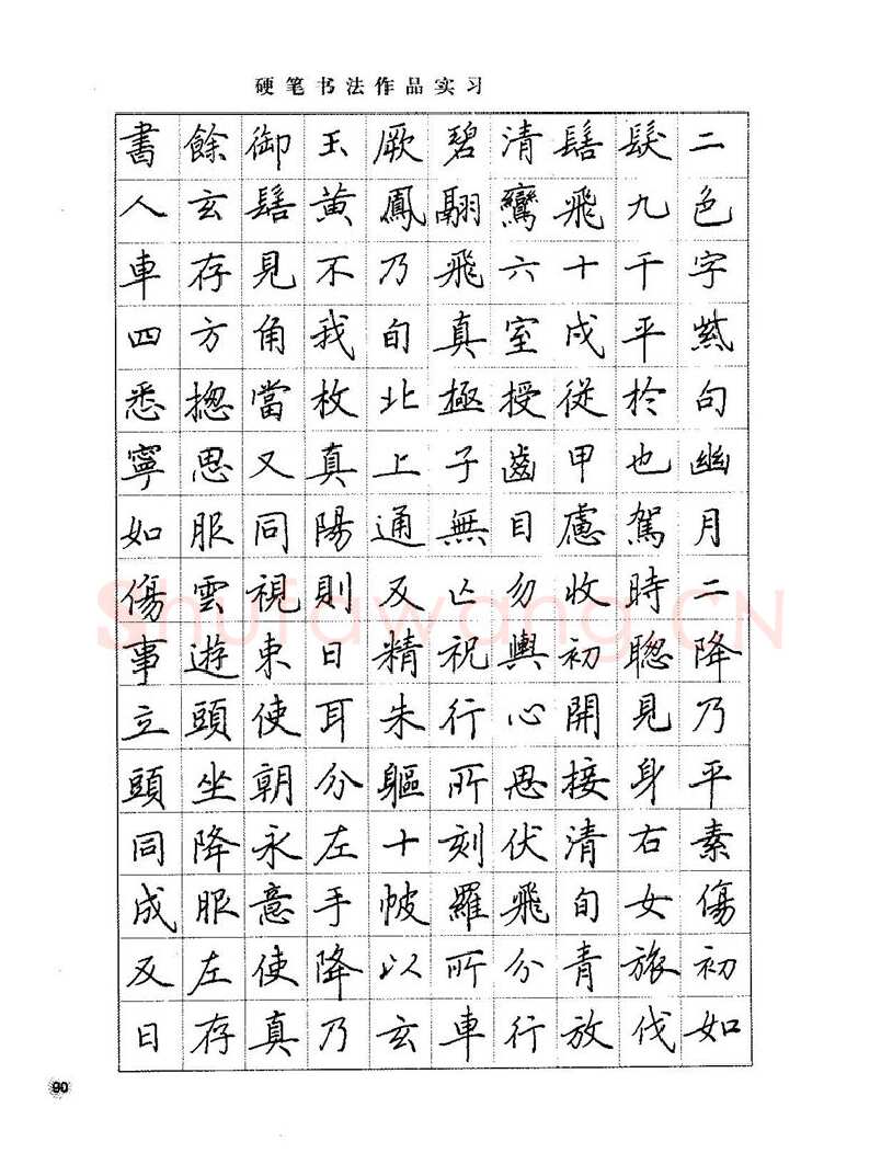 田英章硬笔楷书字帖,摘自田英章硬笔楷书标准教程字帖