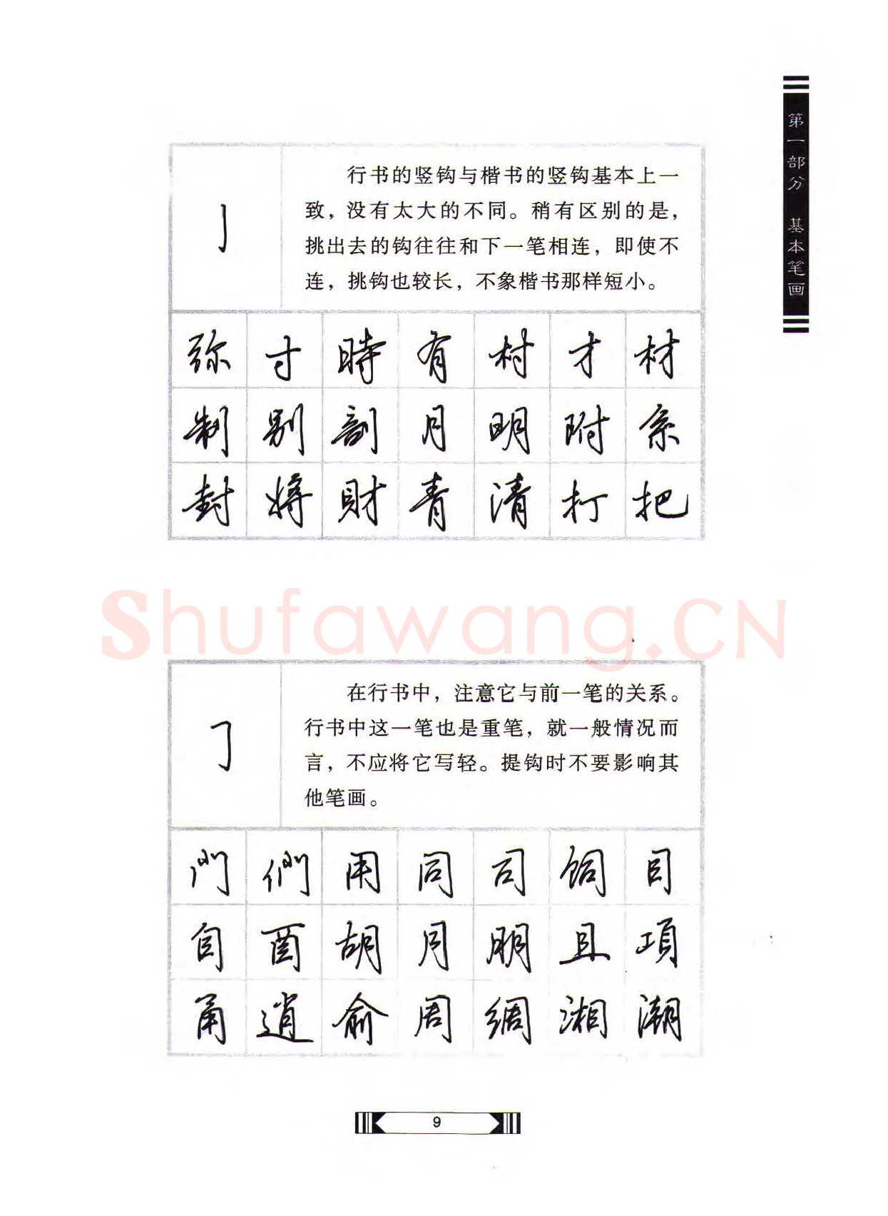 田英章硬笔行书字帖,摘自田英章硬笔行书标准教程（完整版）字帖