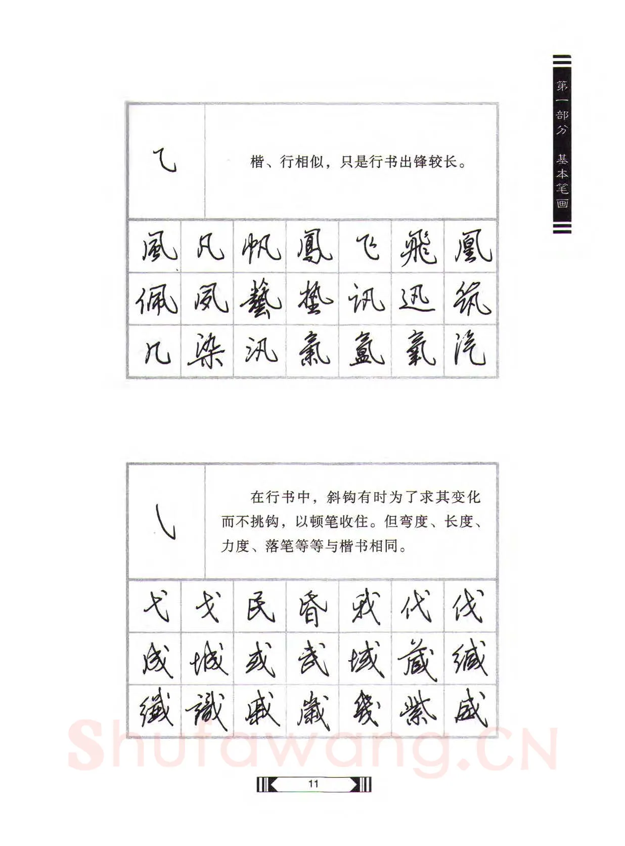 田英章硬笔行书字帖,摘自田英章硬笔行书标准教程（完整版）字帖