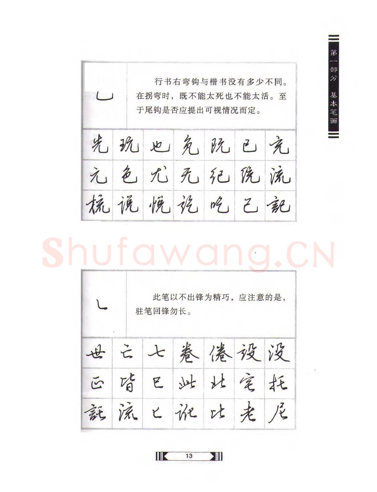 田英章硬笔行书字帖,摘自田英章硬笔行书标准教程（完整版）字帖