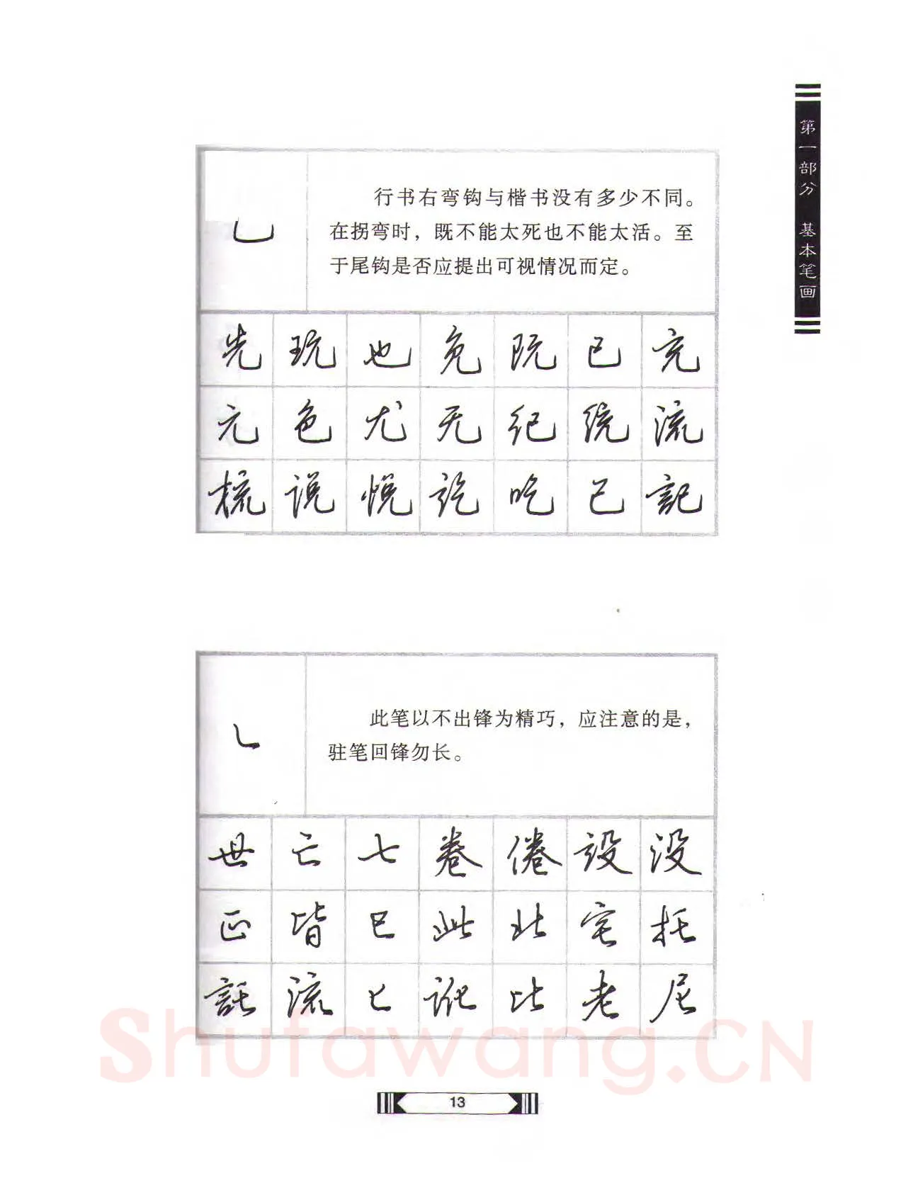 田英章硬笔行书字帖,摘自田英章硬笔行书标准教程（完整版）字帖