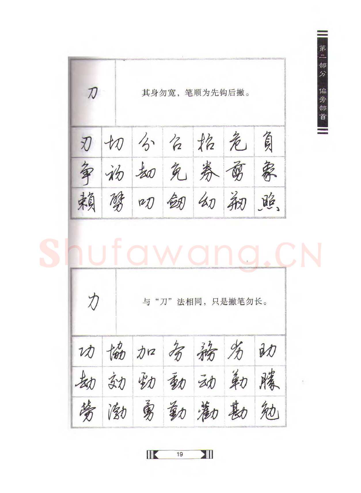 田英章硬笔行书字帖,摘自田英章硬笔行书标准教程（完整版）字帖
