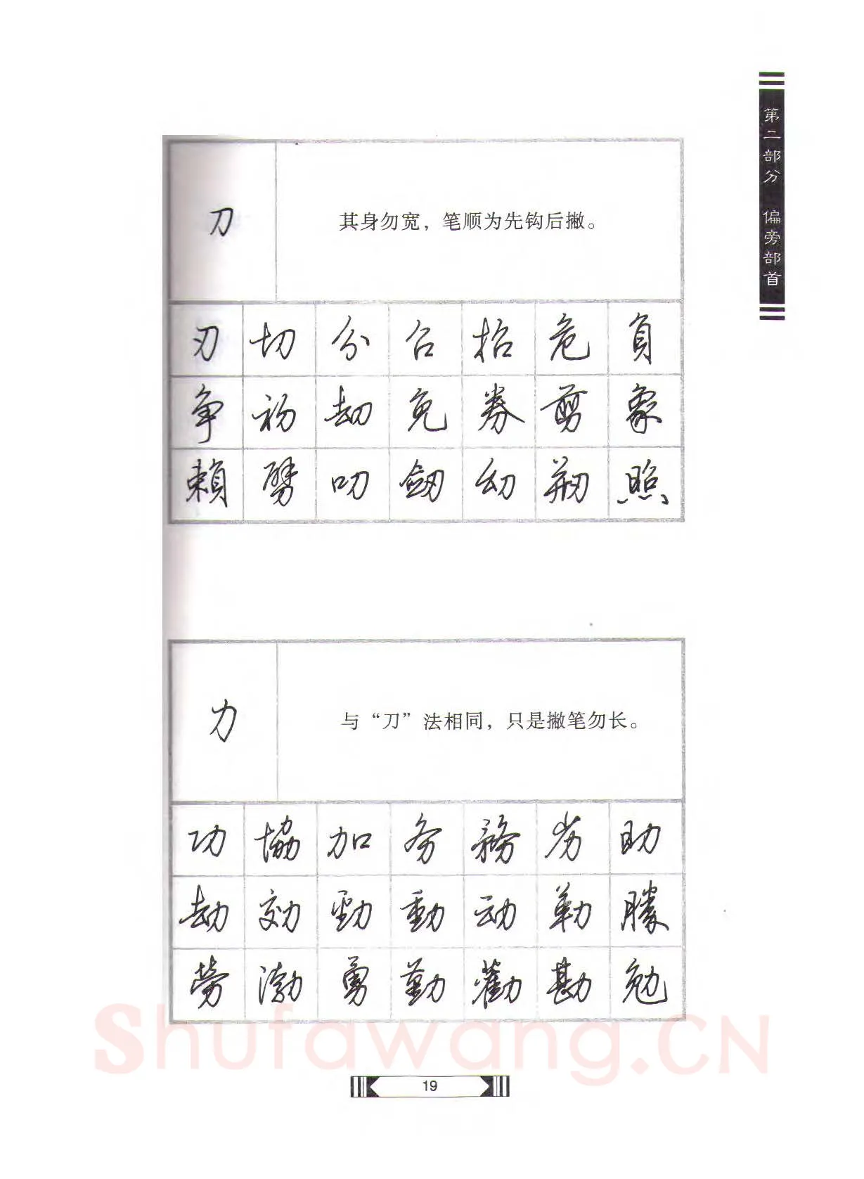 田英章硬笔行书字帖,摘自田英章硬笔行书标准教程（完整版）字帖