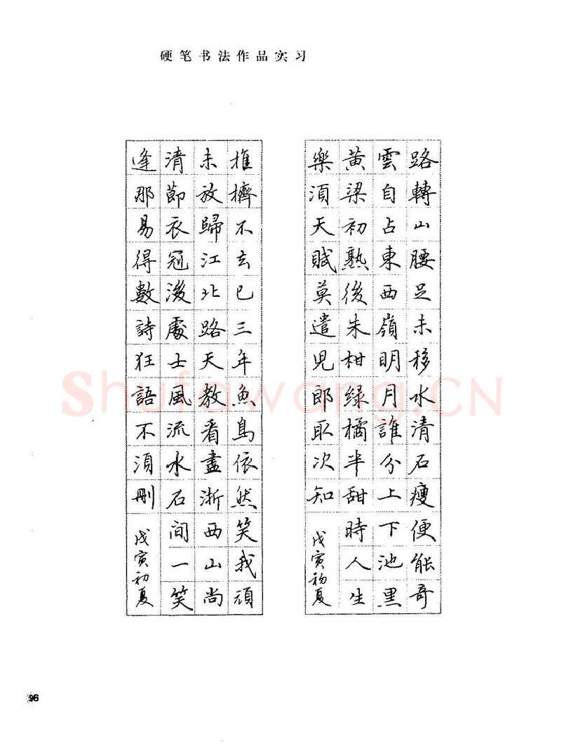 田英章硬笔楷书字帖,摘自田英章硬笔楷书标准教程字帖