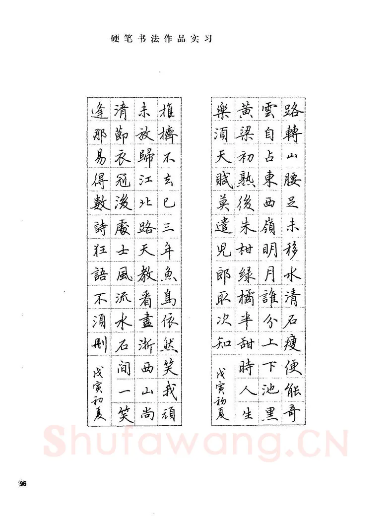 田英章硬笔楷书字帖,摘自田英章硬笔楷书标准教程字帖