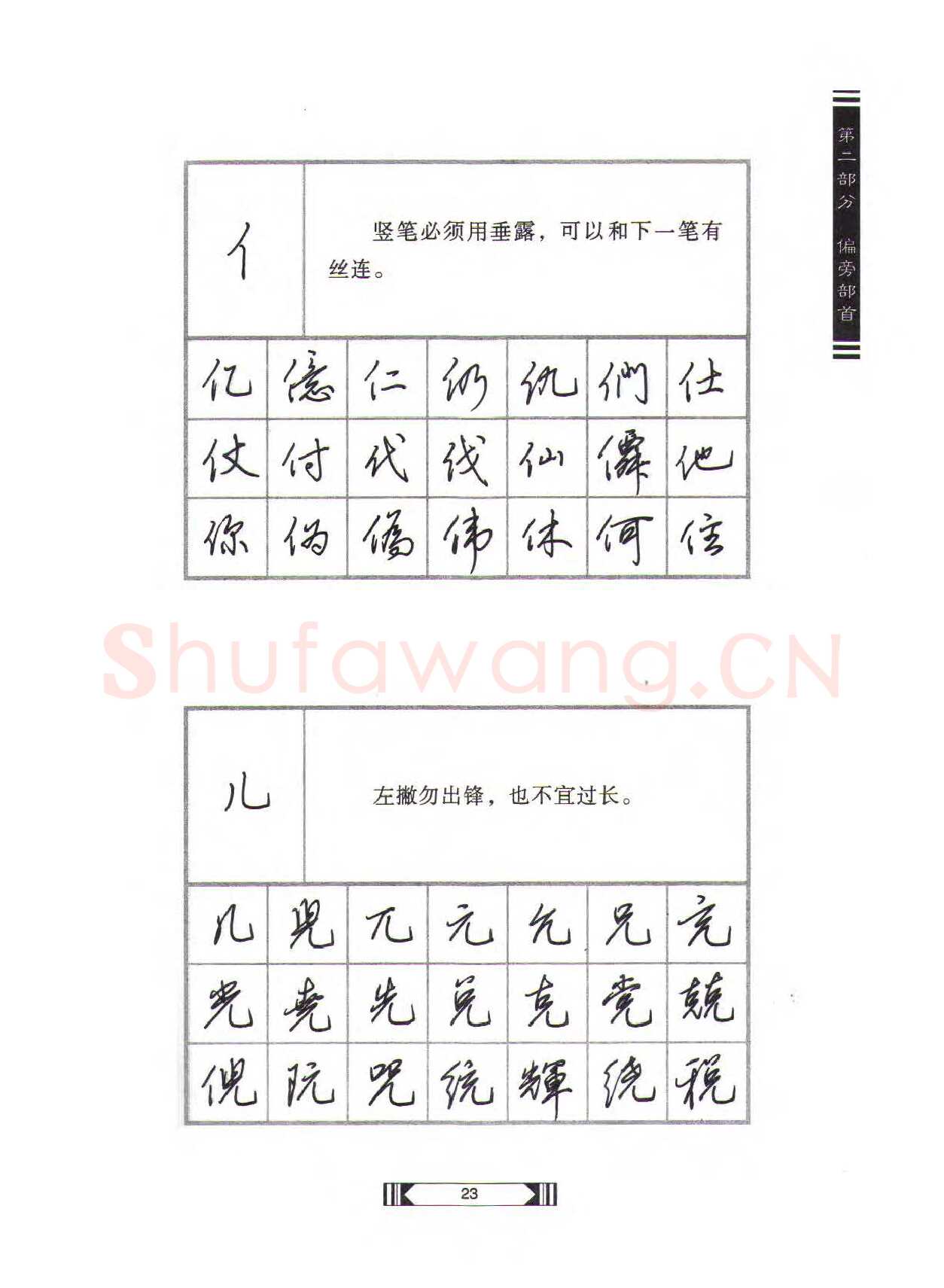田英章硬笔行书字帖,摘自田英章硬笔行书标准教程（完整版）字帖