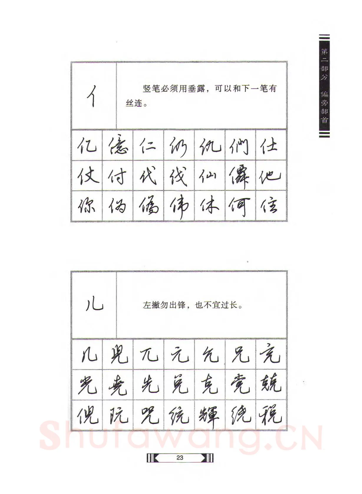 田英章硬笔行书字帖,摘自田英章硬笔行书标准教程（完整版）字帖