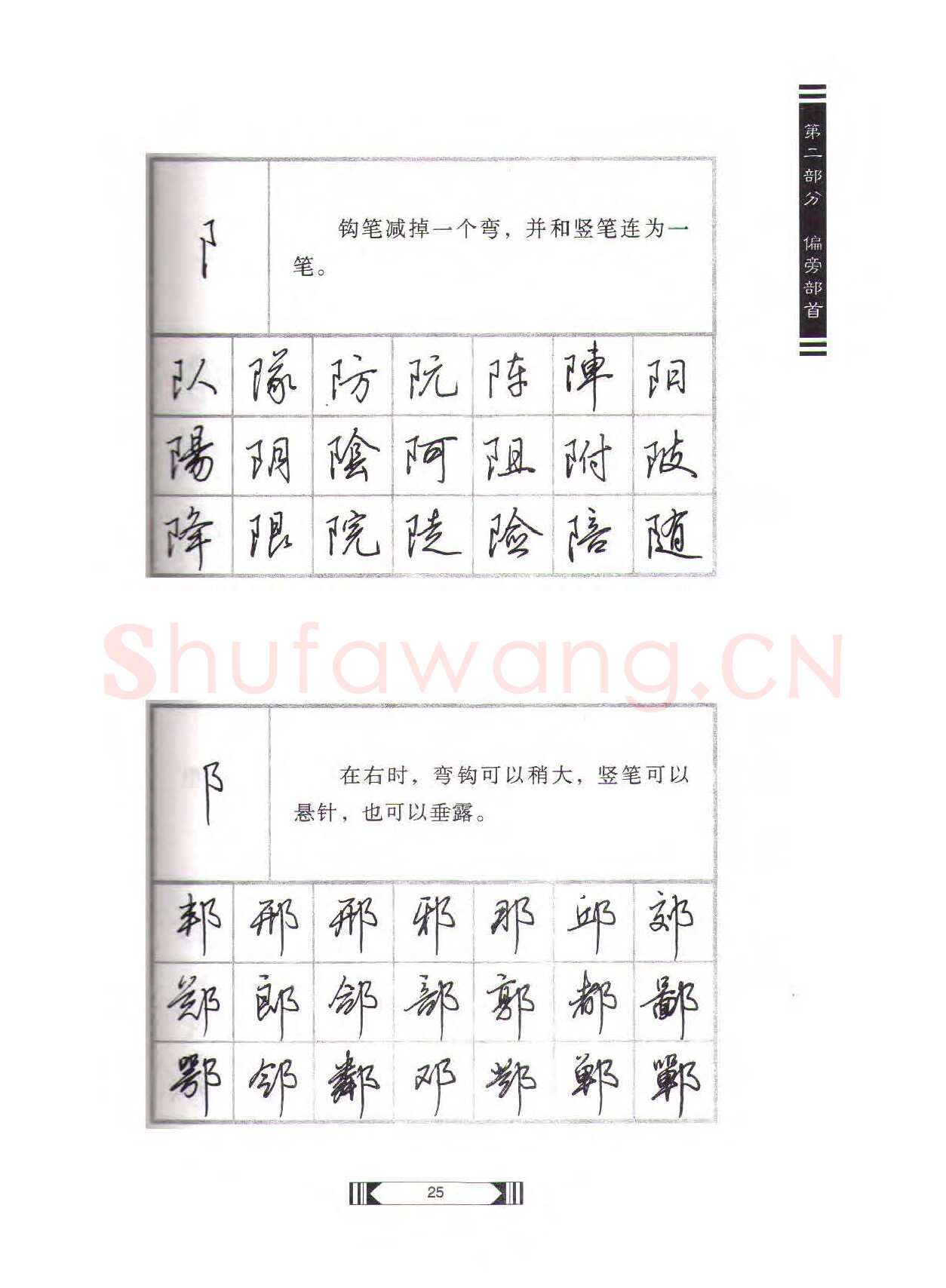 田英章硬笔行书字帖,摘自田英章硬笔行书标准教程（完整版）字帖