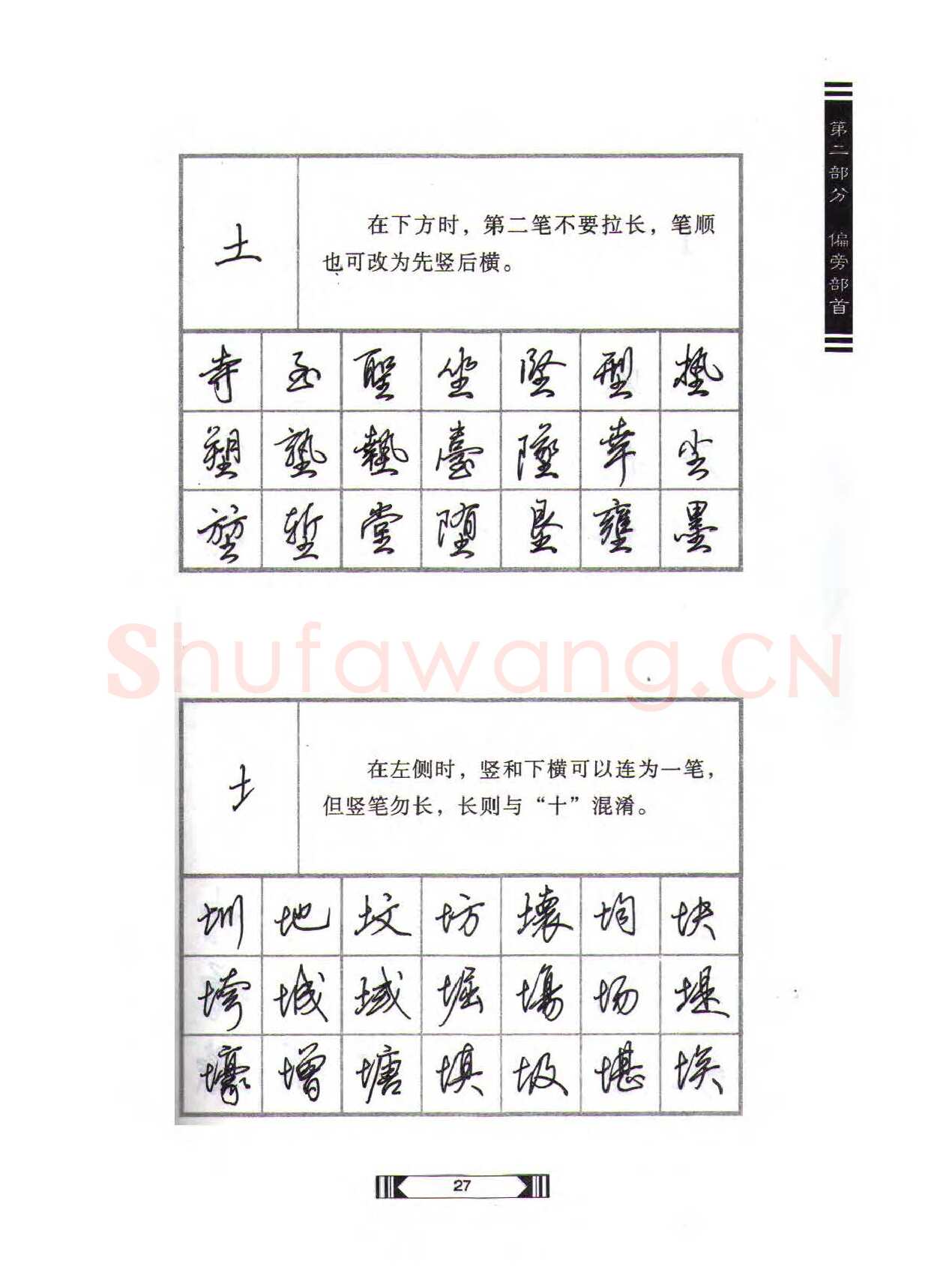 田英章硬笔行书字帖,摘自田英章硬笔行书标准教程（完整版）字帖