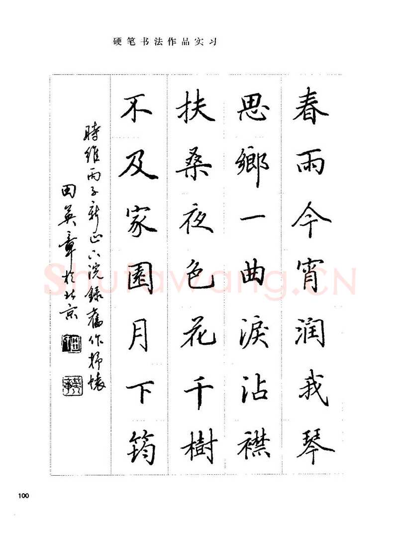 田英章硬笔楷书字帖,摘自田英章硬笔楷书标准教程字帖