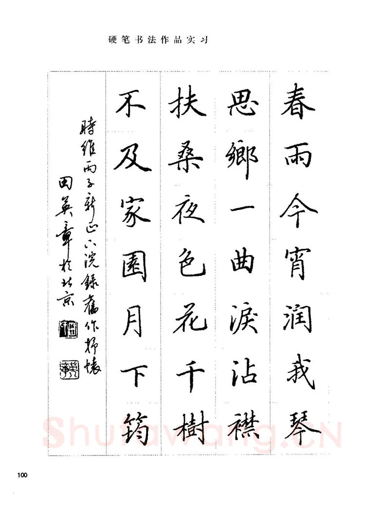 田英章硬笔楷书字帖,摘自田英章硬笔楷书标准教程字帖