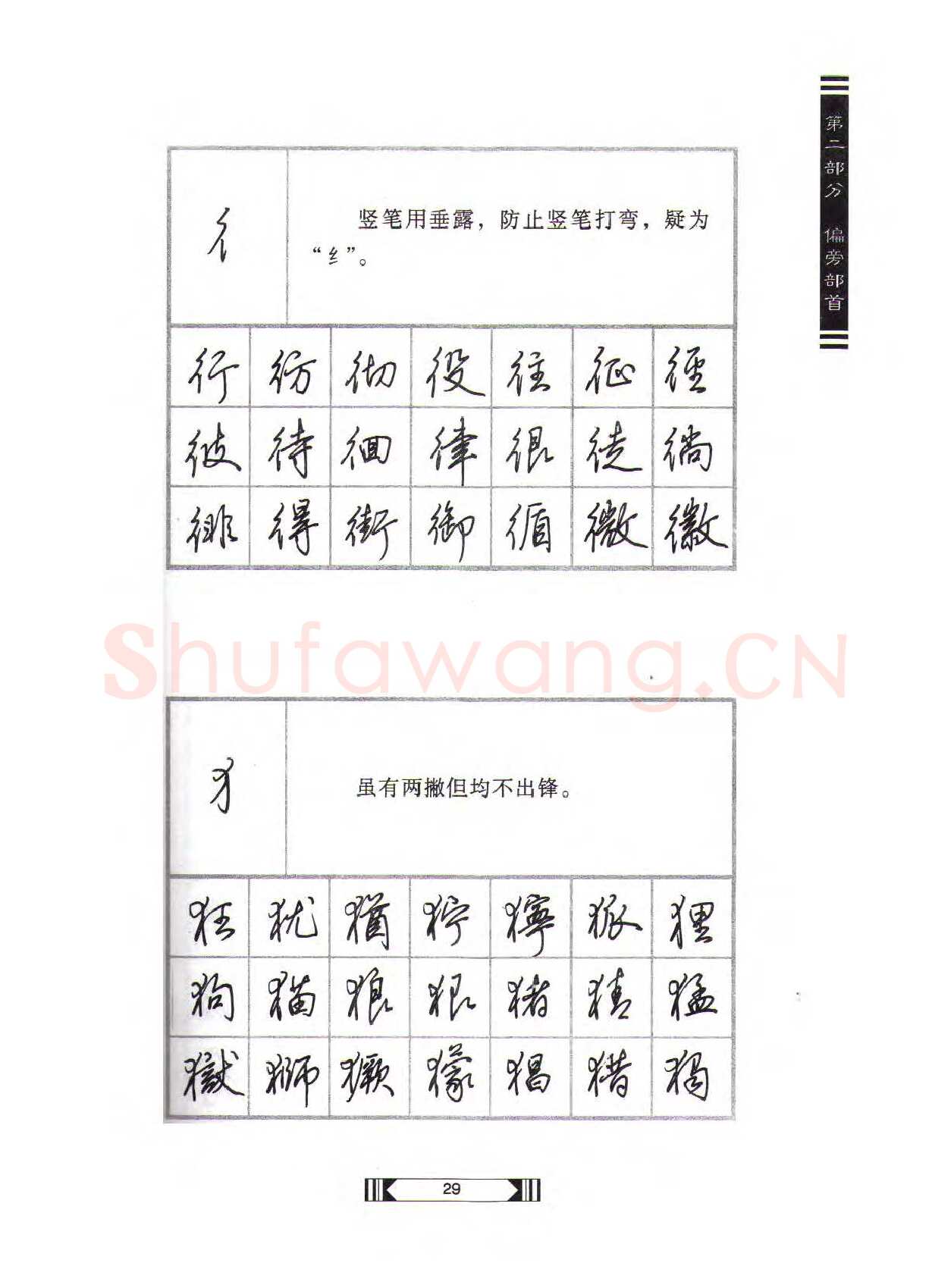 田英章硬笔行书字帖,摘自田英章硬笔行书标准教程（完整版）字帖