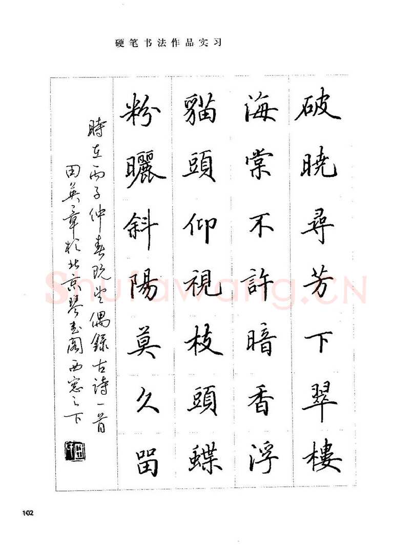 田英章硬笔楷书字帖,摘自田英章硬笔楷书标准教程字帖