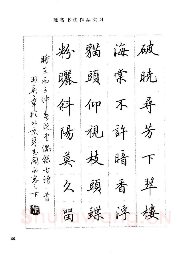田英章硬笔楷书字帖,摘自田英章硬笔楷书标准教程字帖
