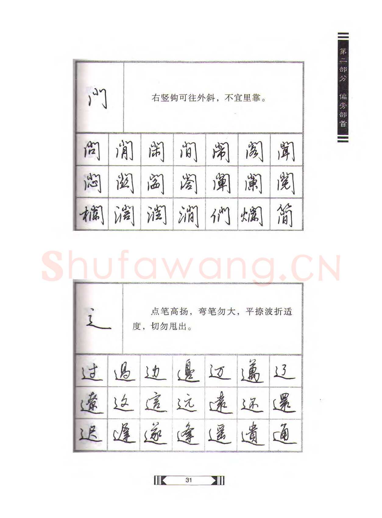 田英章硬笔行书字帖,摘自田英章硬笔行书标准教程（完整版）字帖
