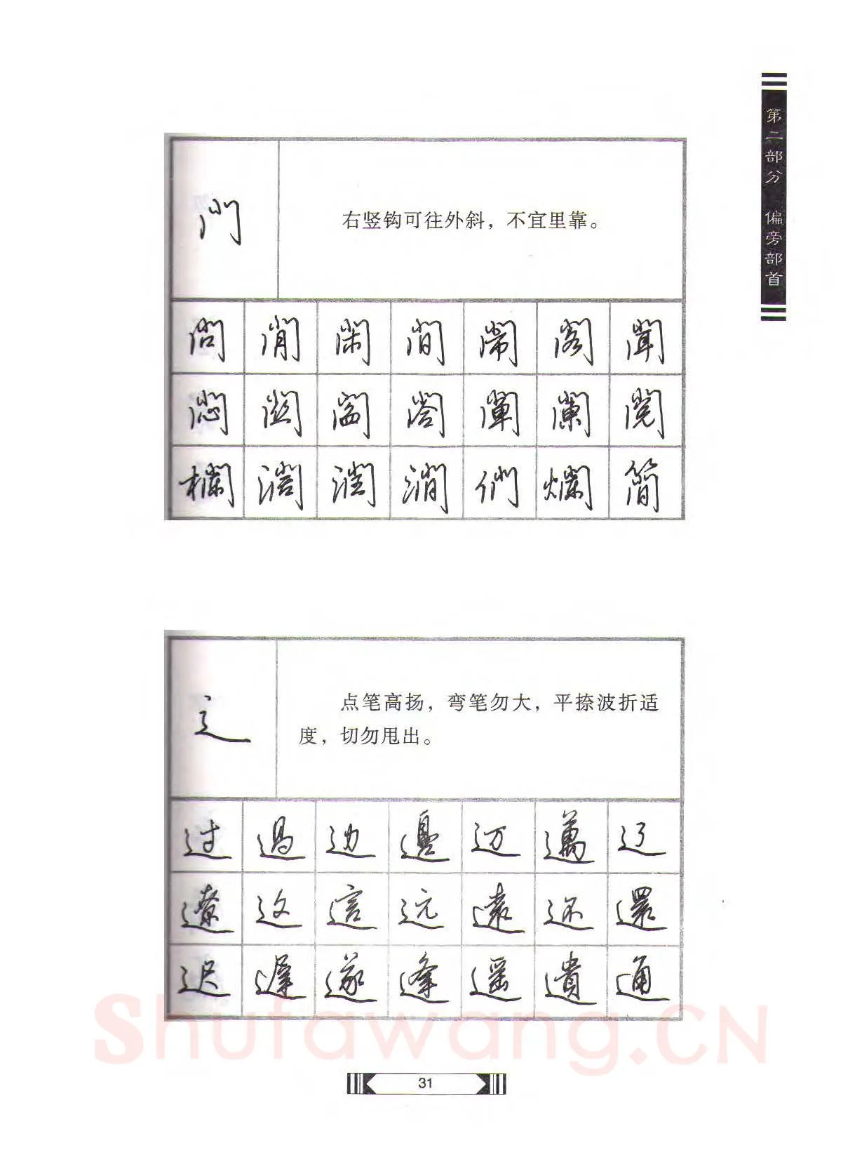 田英章硬笔行书字帖,摘自田英章硬笔行书标准教程（完整版）字帖