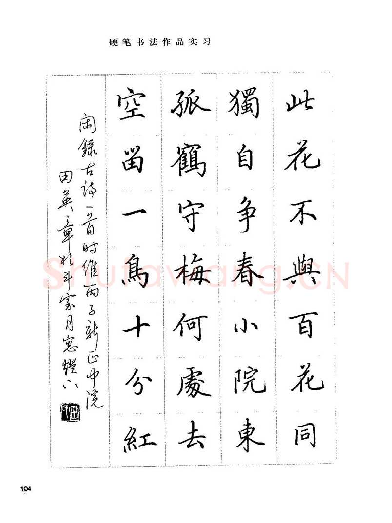 田英章硬笔楷书字帖,摘自田英章硬笔楷书标准教程字帖