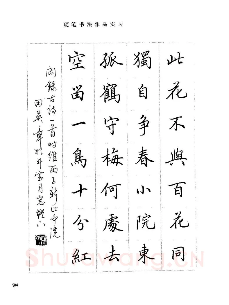 田英章硬笔楷书字帖,摘自田英章硬笔楷书标准教程字帖