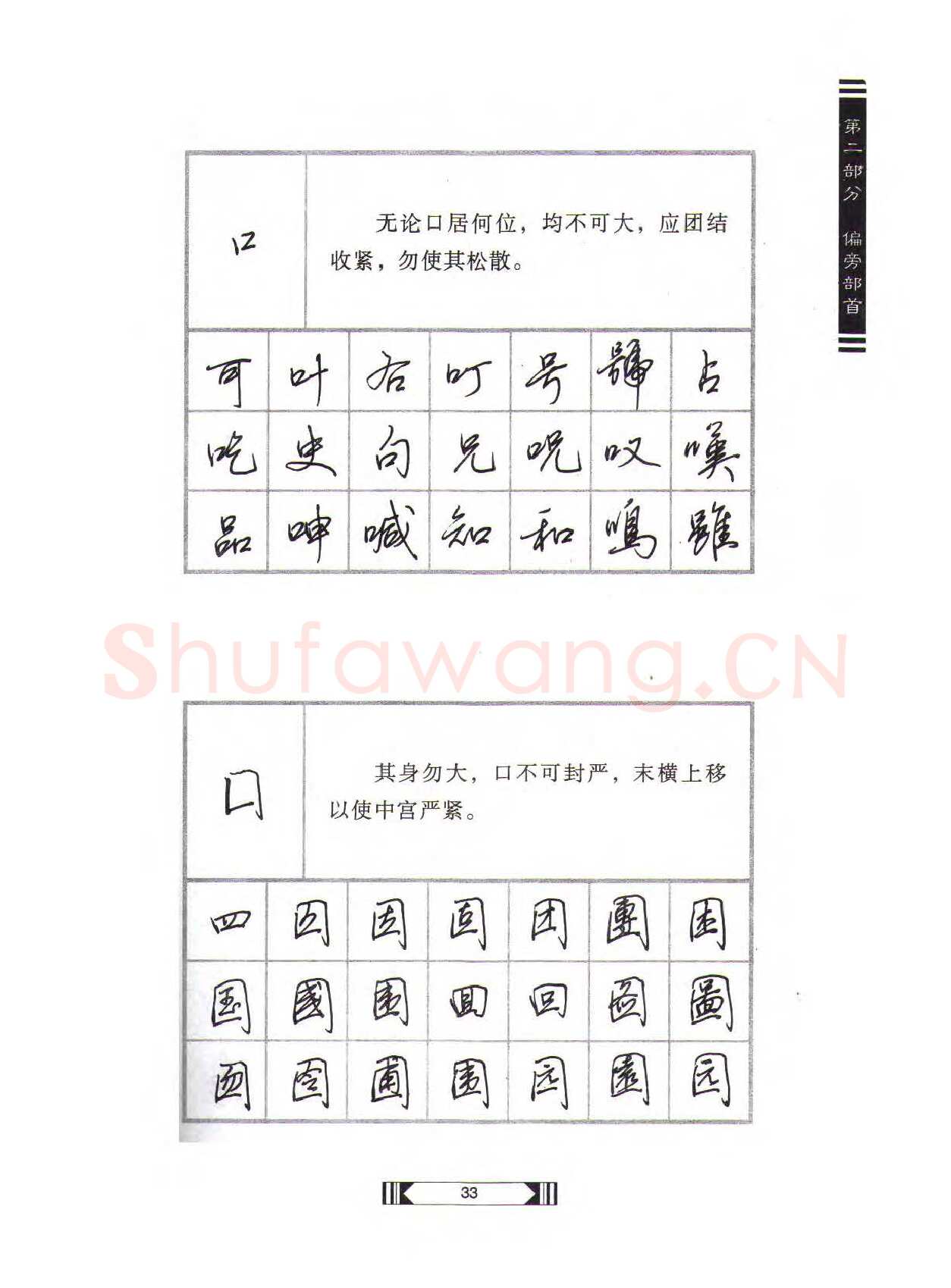 田英章硬笔行书字帖,摘自田英章硬笔行书标准教程（完整版）字帖