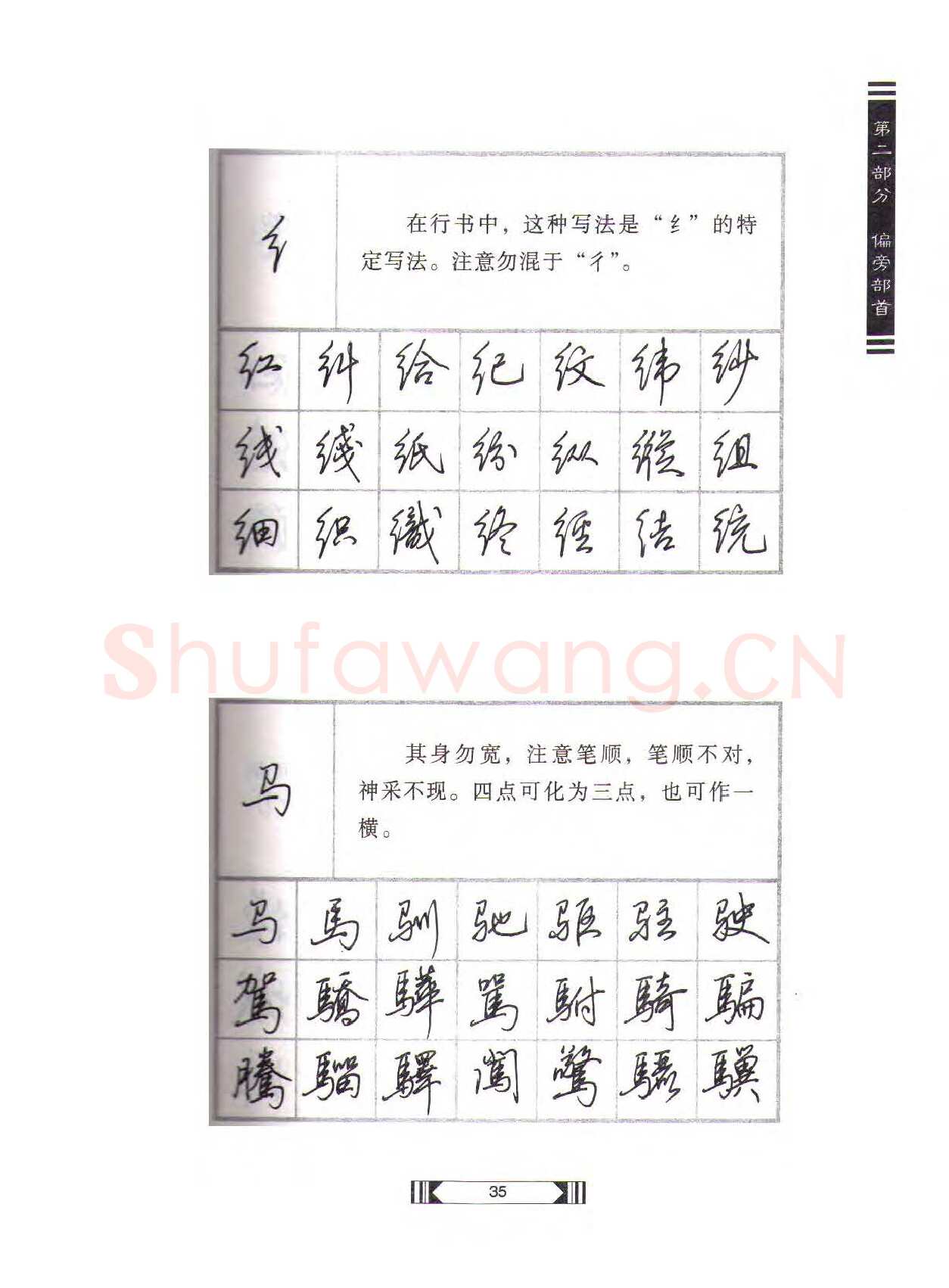 田英章硬笔行书字帖,摘自田英章硬笔行书标准教程（完整版）字帖