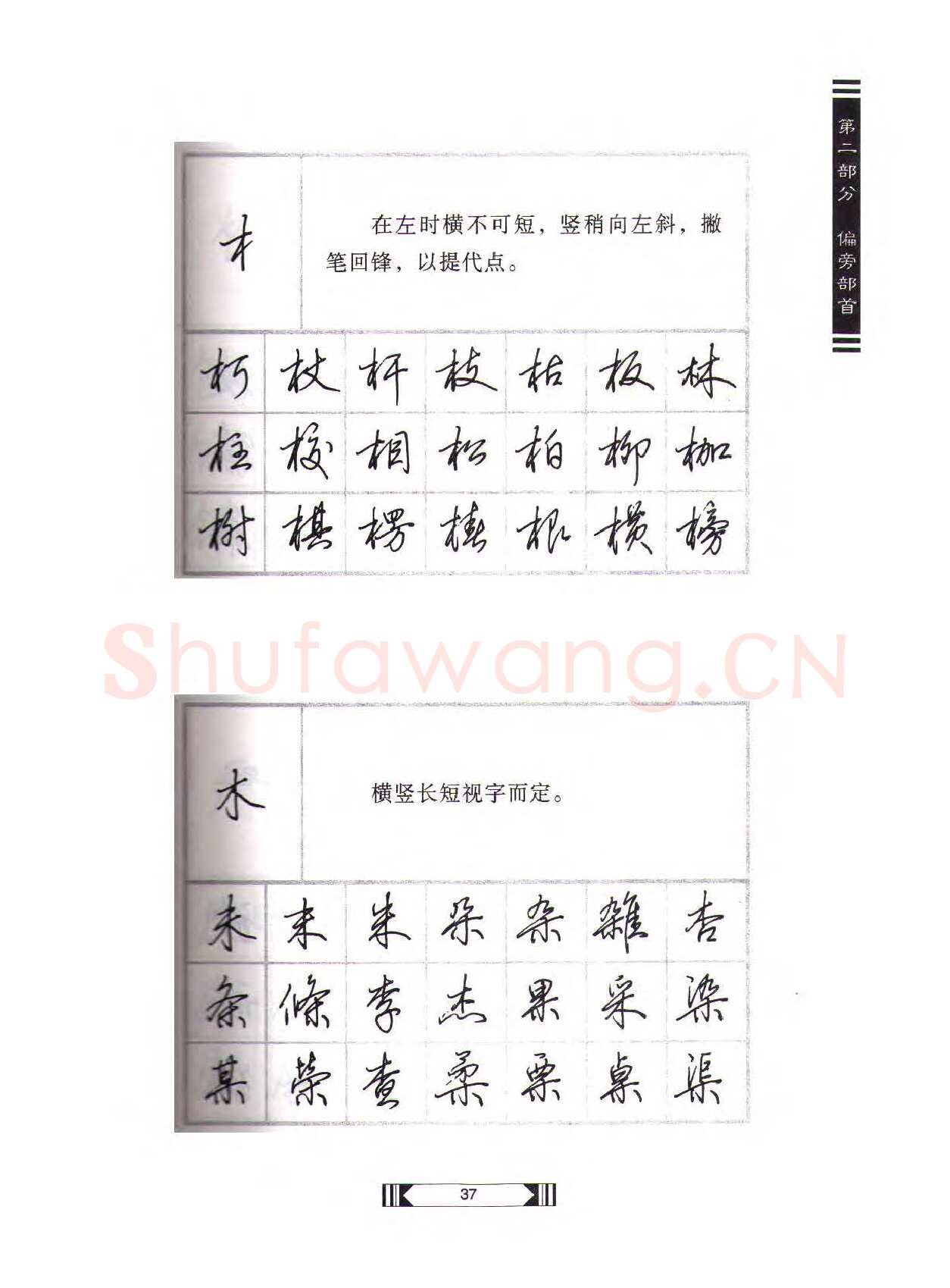 田英章硬笔行书字帖,摘自田英章硬笔行书标准教程（完整版）字帖
