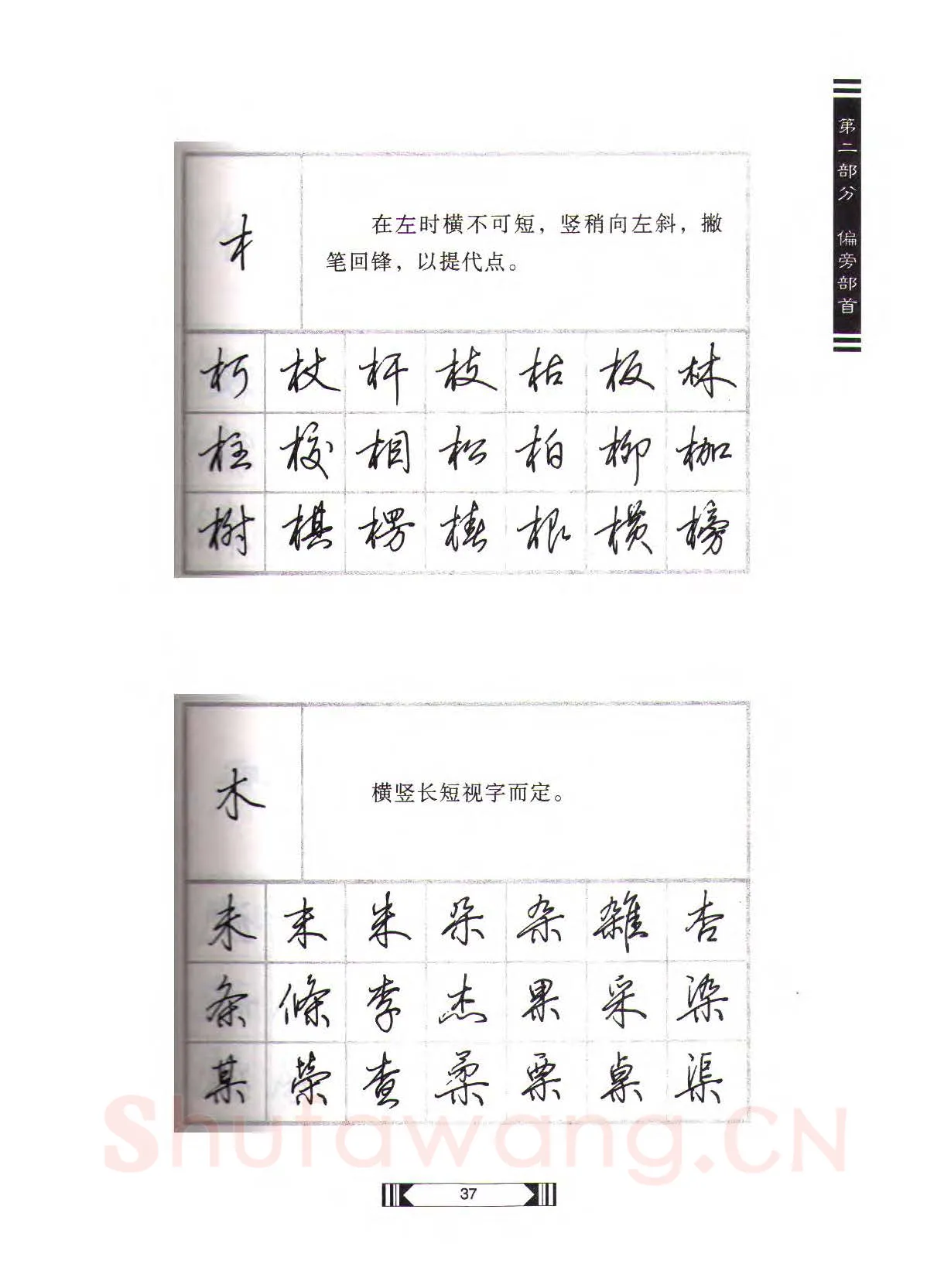 田英章硬笔行书字帖,摘自田英章硬笔行书标准教程（完整版）字帖