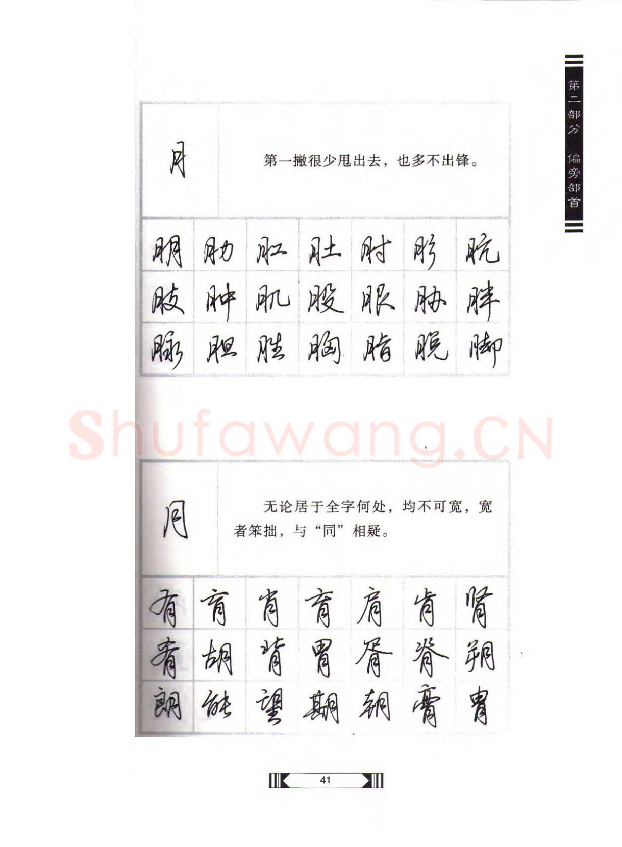 田英章硬笔行书字帖,摘自田英章硬笔行书标准教程（完整版）字帖