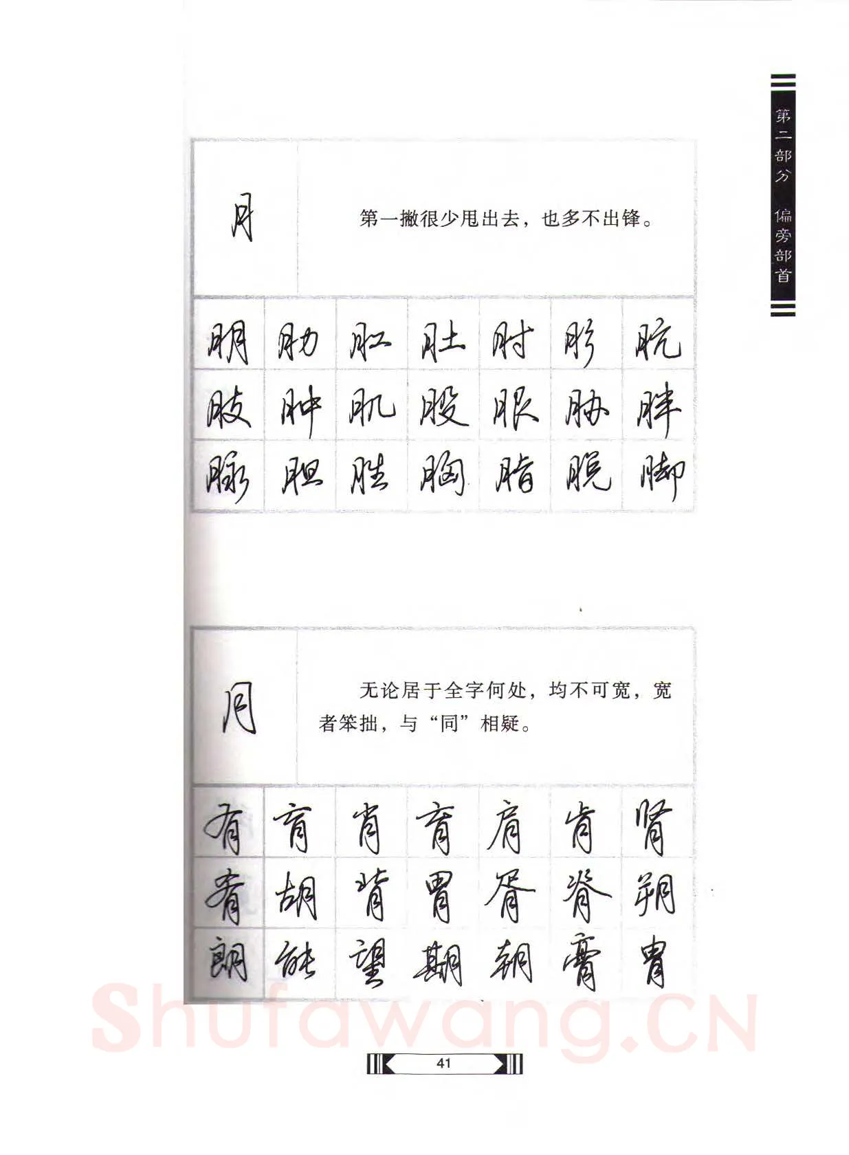 田英章硬笔行书字帖,摘自田英章硬笔行书标准教程（完整版）字帖