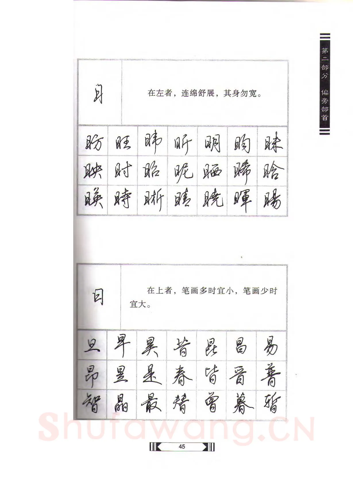 田英章硬笔行书字帖,摘自田英章硬笔行书标准教程（完整版）字帖