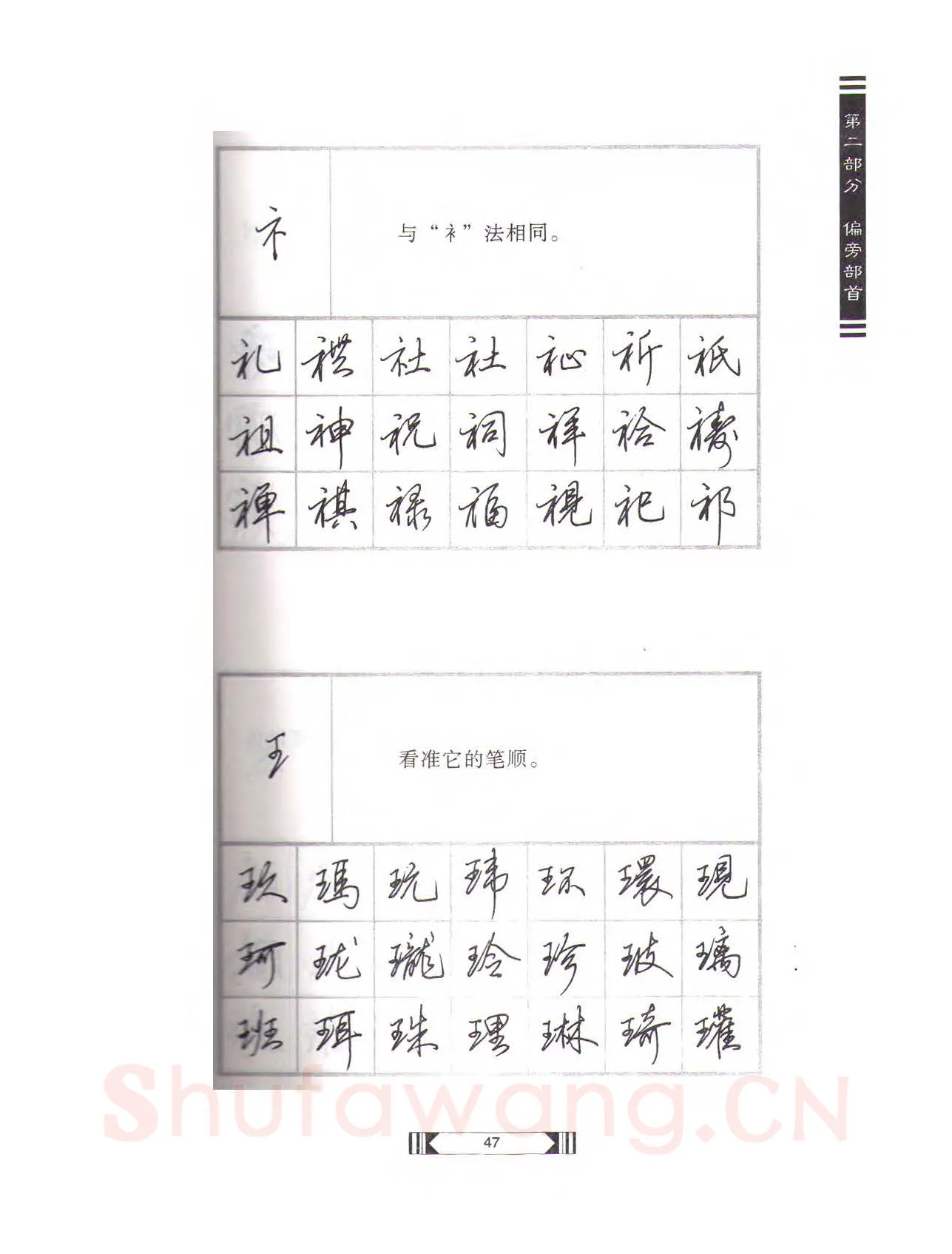 田英章硬笔行书字帖,摘自田英章硬笔行书标准教程（完整版）字帖