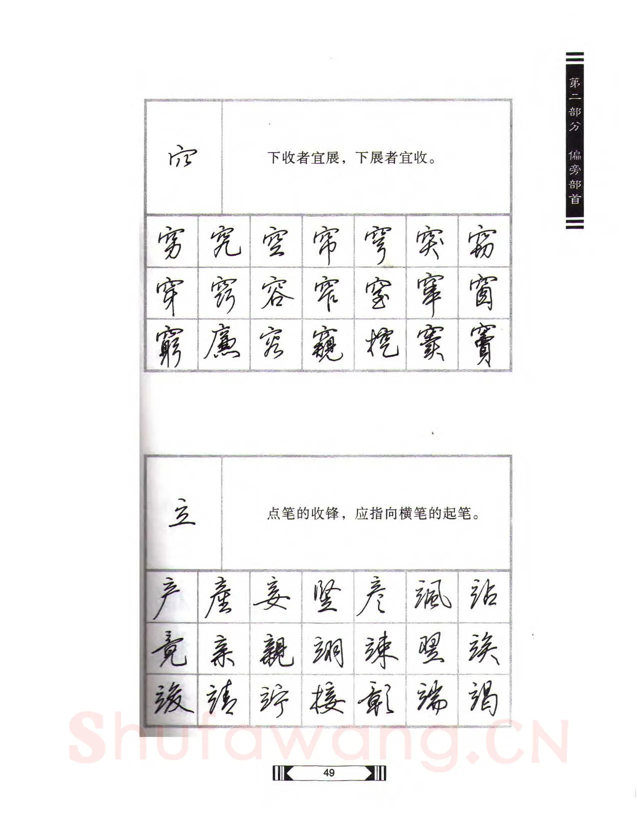 田英章硬笔行书字帖,摘自田英章硬笔行书标准教程（完整版）字帖