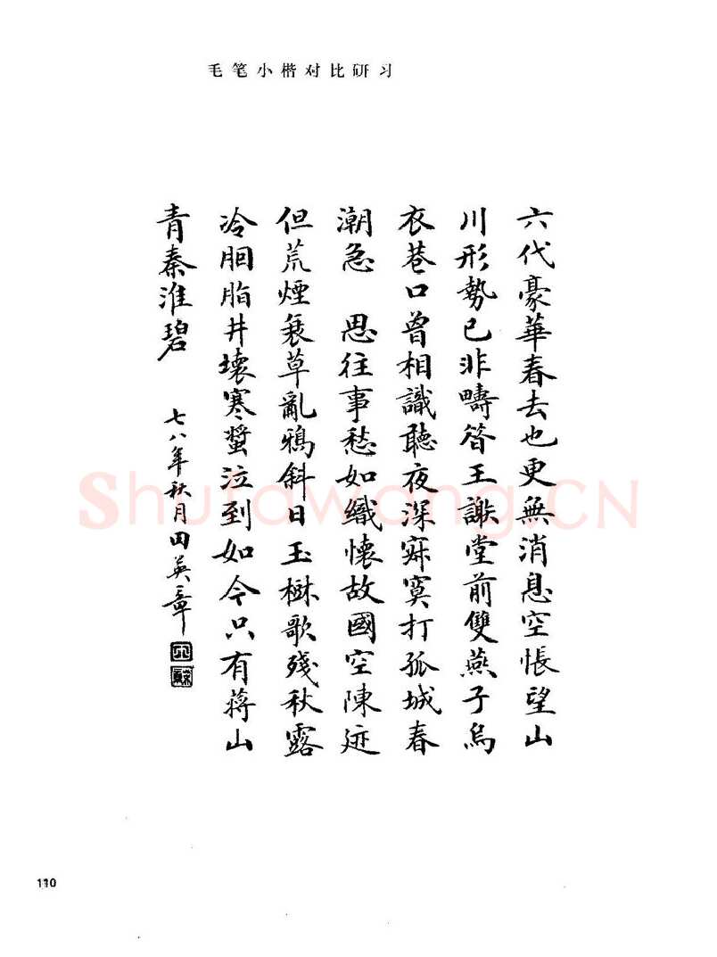 田英章硬笔楷书字帖,摘自田英章硬笔楷书标准教程字帖