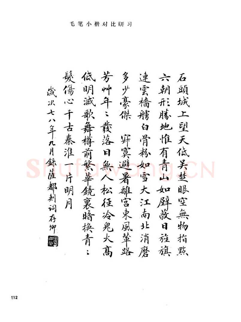 田英章硬笔楷书字帖,摘自田英章硬笔楷书标准教程字帖